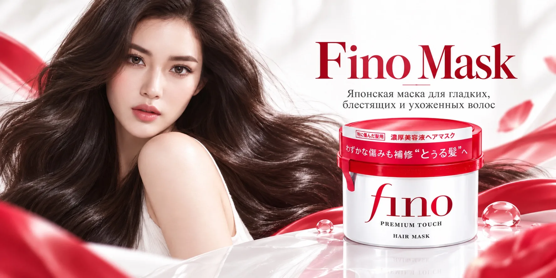 Fino Premium Touch Hair Mask — со скидкой 15%