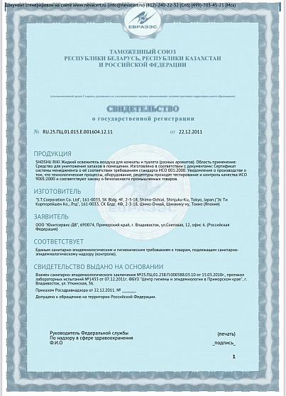 Жидкий освежитель воздуха для комнаты от запаха животных ST SHOSHU RIKI, фруктовый аромат, 400 мл