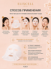 Профессиональные восстанавливающие маски для лица ELIXCELL Revita Face Mask, 10 шт.