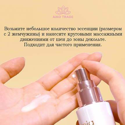 Премиальная омолаживающая эссенция для зоны декольте DIREIA Stem Precious Decollete Essence с комплексом для лифтинга, 80 мл