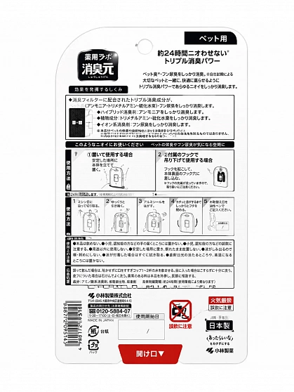 Жидкий дезодорант для устранения запаха домашних питомцев KOBAYASHI Oheyano Shoshugen for Pet Watery Verbena, аромат цитрусов и зелени