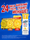 Дезинфицирующее средство для мытья посуды P&G Joy с ароматом лимона, запасная мягкая упаковка, 910 мл