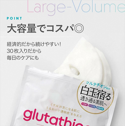 Маска для лица MDSKIN LABO Glutathione Premium Care Mask c глутатионом, арбутином, церамидами, 30 шт.