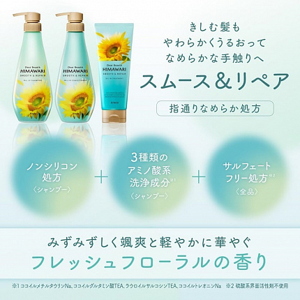 Шампунь с растительным комплексом KRACIE Dear Beaute Himawari Smooth & Repair для восстановления и гладкости волос, с цветочным ароматом и нотками цитрусов, личи и черной смородины, помпа 500мл