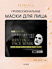 Профессиональные омолаживающие маски для лица ELIXCELL Revita Face Mask, 40 шт.
