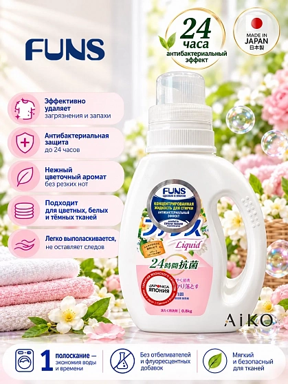 Концентрированное жидкое средство для стирки FUNS, 800 г