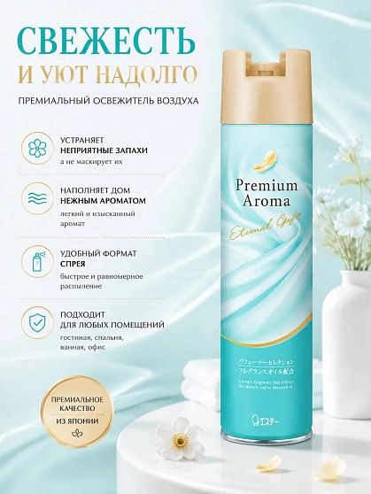 Освежитель воздуха для туалета ST Premium Aroma «Желанный подарок», цветочно-фруктовый аромат, 365 мл