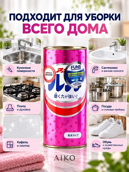 Порошок чистящий универсальный FUNS Apollo для стойких загрязнений, 400 г