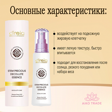 Премиальная омолаживающая эссенция для зоны декольте DIREIA Stem Precious Decollete Essence с комплексом для лифтинга, 80 мл