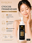 Профессиональная восстанавливающая сыворотка ELIXCELL Revita Essence Pro, 150 мл