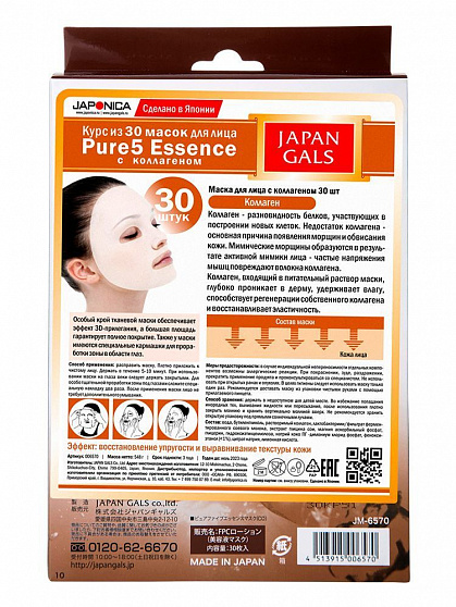 Маска с коллагеном JAPAN GALS Pure 5 Essence, 30 шт