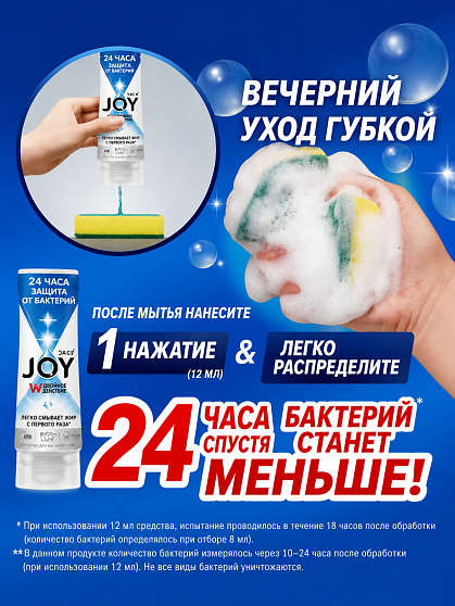 Дезинфицирующее средство для мытья посуды P&G Joy с легким освежающим ароматом, 290 мл