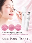 Аппарат для ухода за кожей вокруг глаз и рта BELULU Point Touch Eye & Lip
