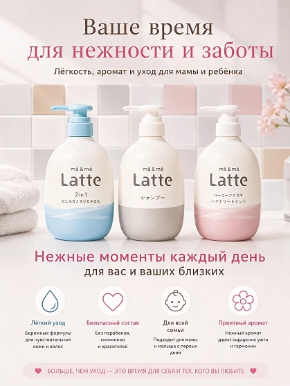 Бессульфатный восстанавливающий шампунь KRACIE Ma&Me Latte Damage Repair с молочными протеинами, аромат яблока и цветков апельсина, 490 мл