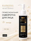 Профессиональная восстанавливающая сыворотка ELIXCELL Revita Essence Pro, 150 мл