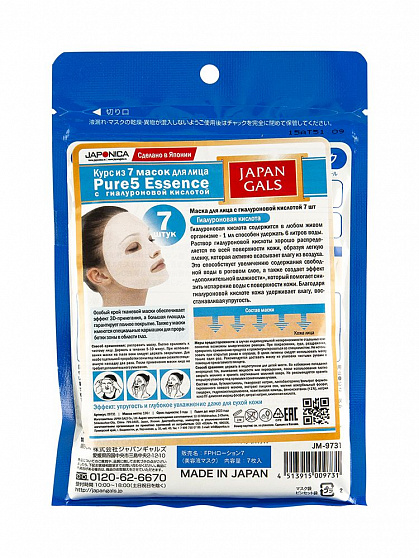 Маска с гиалуроновой кислотой JAPAN GALS Pure 5 Essence,  7 шт