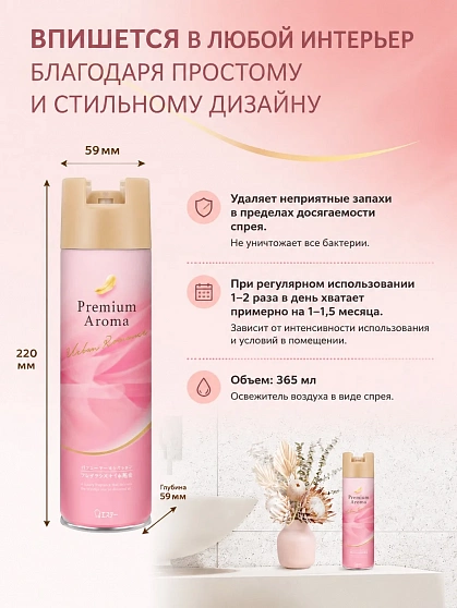 Освежитель воздуха для туалета ST Premium Aroma «Городской романс», аэрозоль, цветочно-древесный аромат, 365 мл