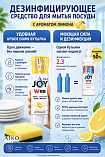 Дезинфицирующее средство для мытья посуды P&G Joy с ароматом лимона, 290 мл