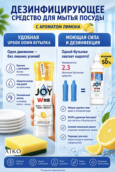 Дезинфицирующее средство для мытья посуды P&G Joy с ароматом лимона, 290 мл
