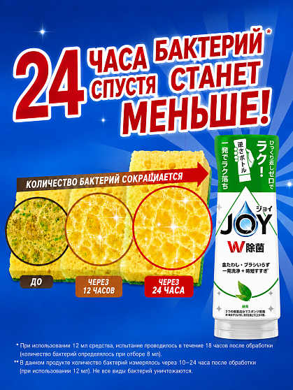 Дезинфицирующее средство для мытья посуды P&G Joy с ароматом зеленого чая, 290 мл