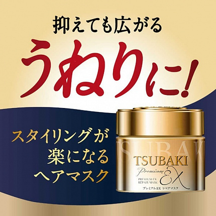 Восстанавливающая маска для волос SHISEIDO Tsubaki Premium EX, банка 180 г