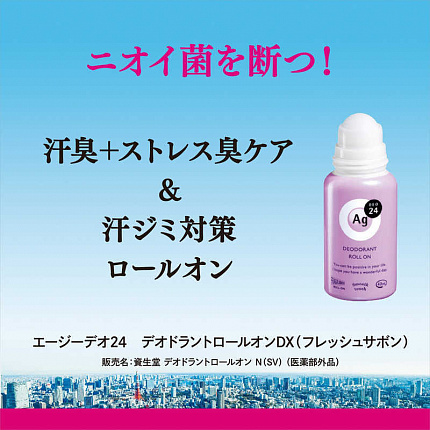 Роликовый дезодорант Shiseido "Ag Deo 24" с ионами серебра, с ароматом мыла (свежести), 40 мл