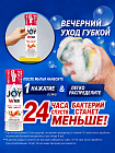 Дезинфицирующее средство для мытья посуды P&G Joy с ароматом розового грейпфрута, 290 мл