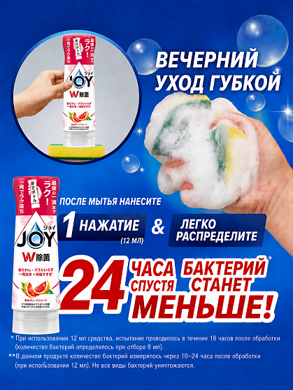 Дезинфицирующее средство для мытья посуды P&G Joy с ароматом розового грейпфрута, 290 мл
