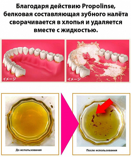 Ополаскиватель для полости рта с индикацией загрязнения PIERAS Propolinse Sakura, с прополисом и ароматом сакуры, 600 мл