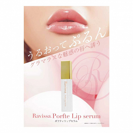 Увлажняющая и питательная сыворотка для губ RAVISSA Porfte Lip Serum, 6 гр