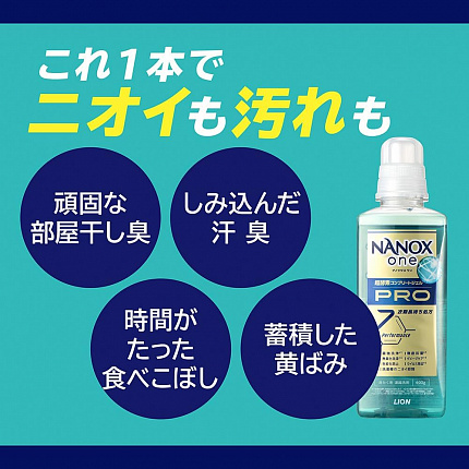 Жидкое средство для стирки LION Top Nanox One PRO максимально отстирывающее, дезодорирующее + сохранение цвета + защита от повреждений, суперконцентрат, 740 г