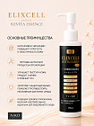 Профессиональная восстанавливающая сыворотка ELIXCELL Revita Essence Pro, 150 мл