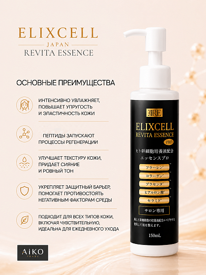 Профессиональная восстанавливающая сыворотка ELIXCELL Revita Essence Pro, 150 мл