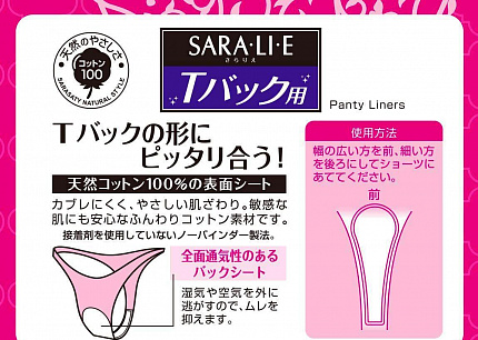 Ежедневные гигиенические прокладки для трусиков танга Sarasaty Saralie For T-back Panties, 20шт.