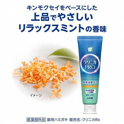 Зубная паста для чувствительных зубов Lion Clinica Pro Hyperesthesia Care Toothpaste, с энзимами, с мягким вкусом мяты, 95 г