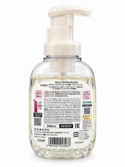 Пенка для мытья тела KAO Biore The Body Brilliant Bouquet с цветочным ароматом, 540 мл - Состав и способ применения пенки KAO Biore The Body 540 мл