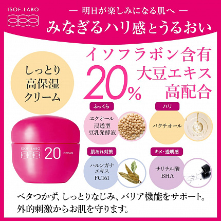 Увлажняющий крем для зрелой кожи лица MEISHOKU Isof-Labo 20% Cream, с изофлавонами сои и бакучиолом, с ароматом граната, 40 г