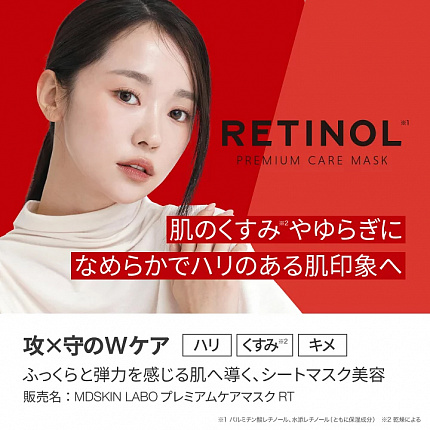Премиальные тканевые маски для лица MDSKIN LABO Premium Care Mask Retinol, с ретинолом, 32 шт.
