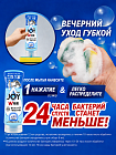Дезинфицирующее средство для мытья посуды P&G Joy с освежающим ароматом, 290 мл