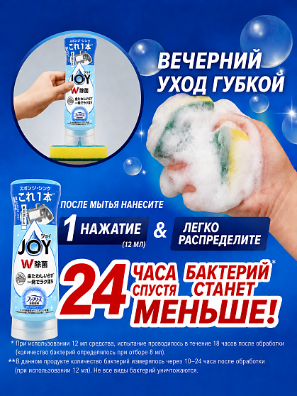 Дезинфицирующее средство для мытья посуды P&G Joy с освежающим ароматом, 290 мл