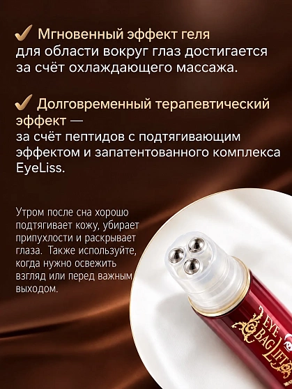Массажный гель Central Corporation RAISE Eye Bag Lift против мешков под глазами, 8 мл
