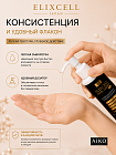 Профессиональная восстанавливающая сыворотка ELIXCELL Revita Essence Pro, 150 мл