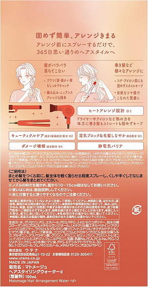 Спрей UTENA Matomage для ухода и фиксации причёски феном, утюжком, плойкой, 100 мл