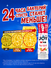 Дезинфицирующее средство для мытья посуды P&G Joy с ароматом розового грейпфрута, 290 мл
