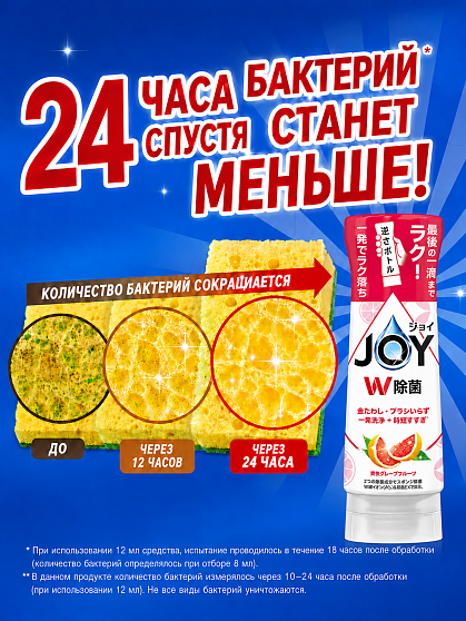 Дезинфицирующее средство для мытья посуды P&G Joy с ароматом розового грейпфрута, 290 мл