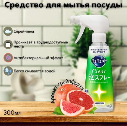 Средство для мытья посуды KAO "CuCute" (с ароматом грейпфрута / пена-спрей для мытья без губки) 300 мл