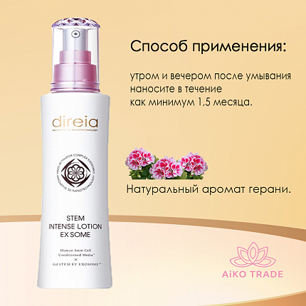 Ревитализирующий лифтинг лосьон DIREIA Stem Intense Ex Some Lotion, 120 мл