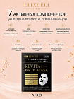 Профессиональные восстанавливающие маски для лица ELIXCELL Revita Face Mask, 10 шт.
