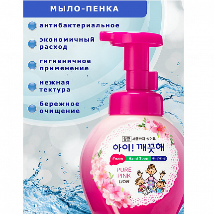 Пенное мыло для рук увлажняющее с антибактериальным эффектом Аромат цветочного букета Lion Ai-Kekute, 250 мл с помпой-дозатором