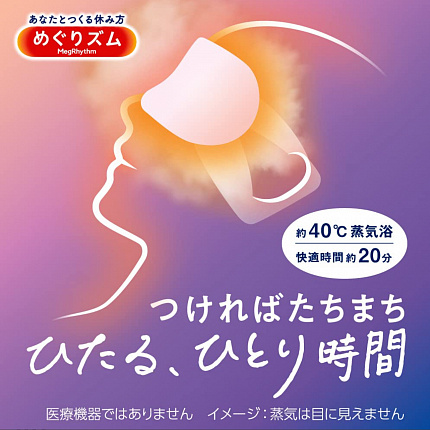 Паровая маска для глаз с эфирными маслами KAO MegRhythm Steam Eye Mask, 1 шт.